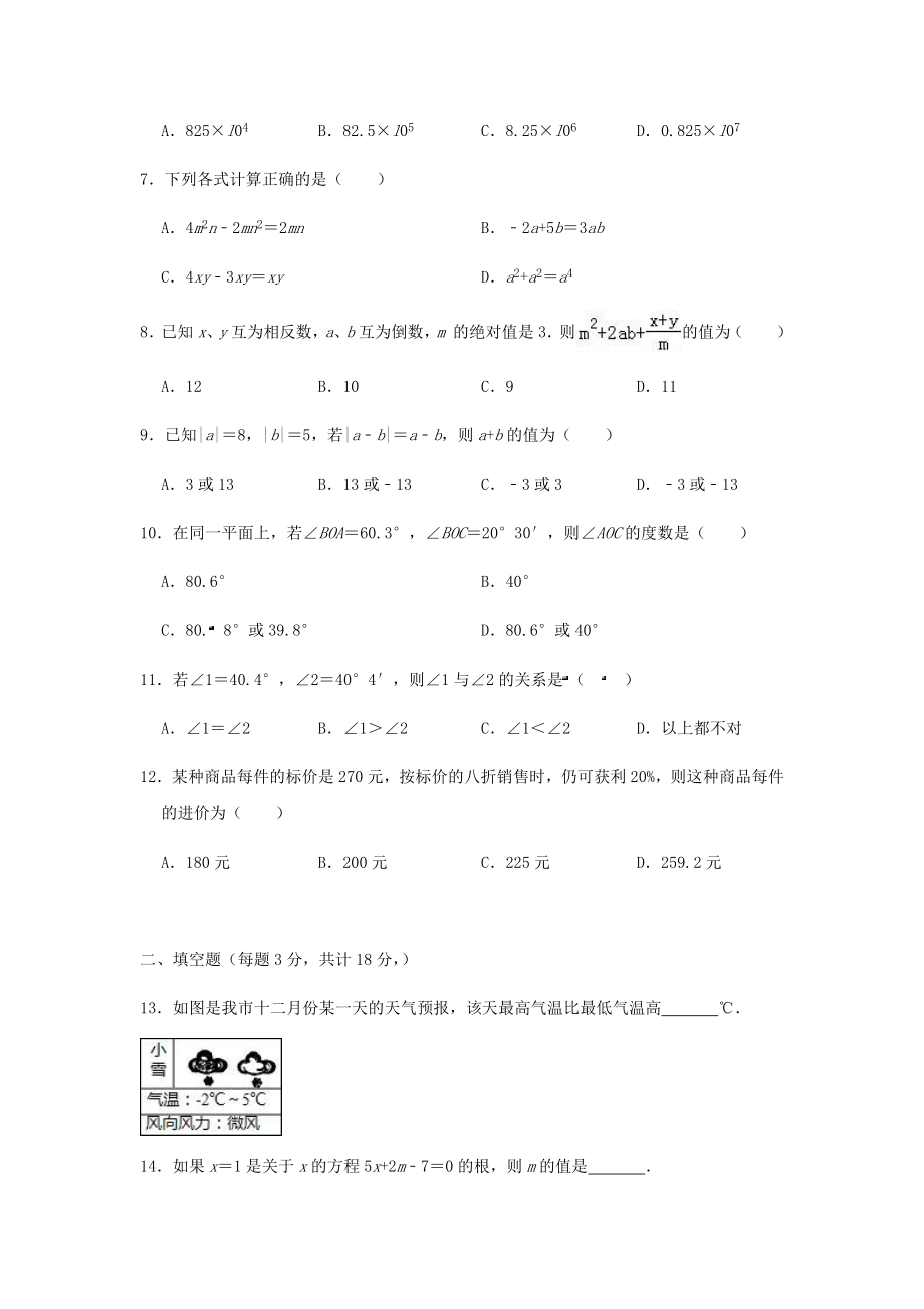 初一数学寒假作业14.docx_第2页