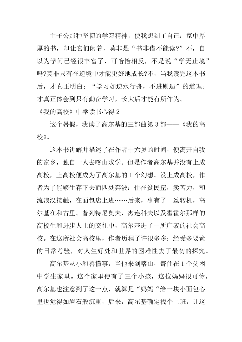 《我的大学》高中读书心得范文.docx_第2页