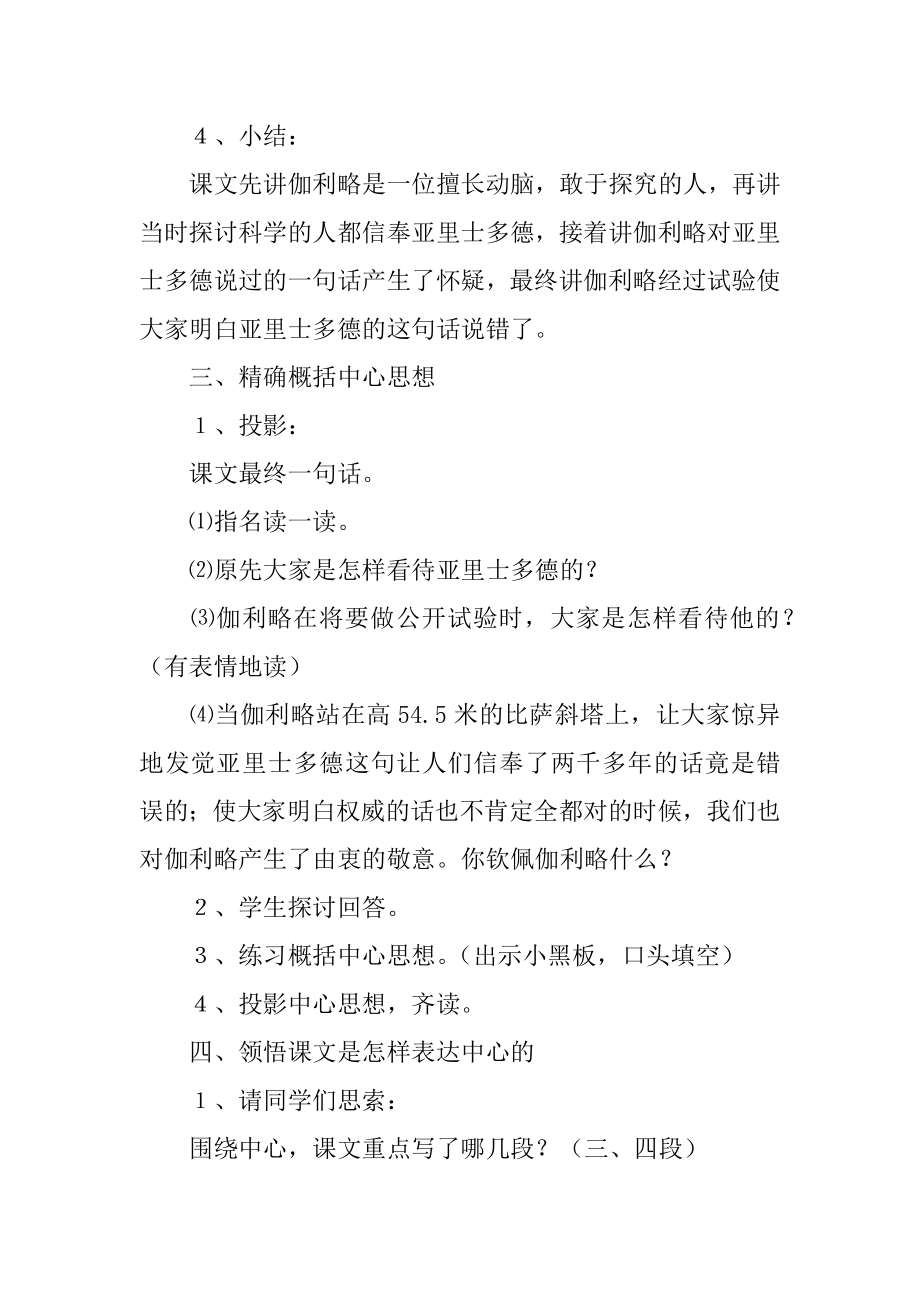 两个铁球同时着地教学设计优质.docx_第2页