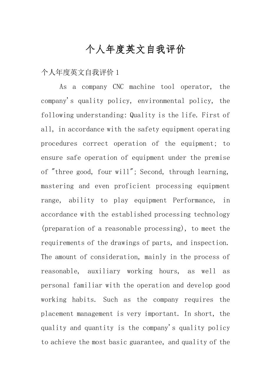 个人年度英文自我评价范例.docx_第1页