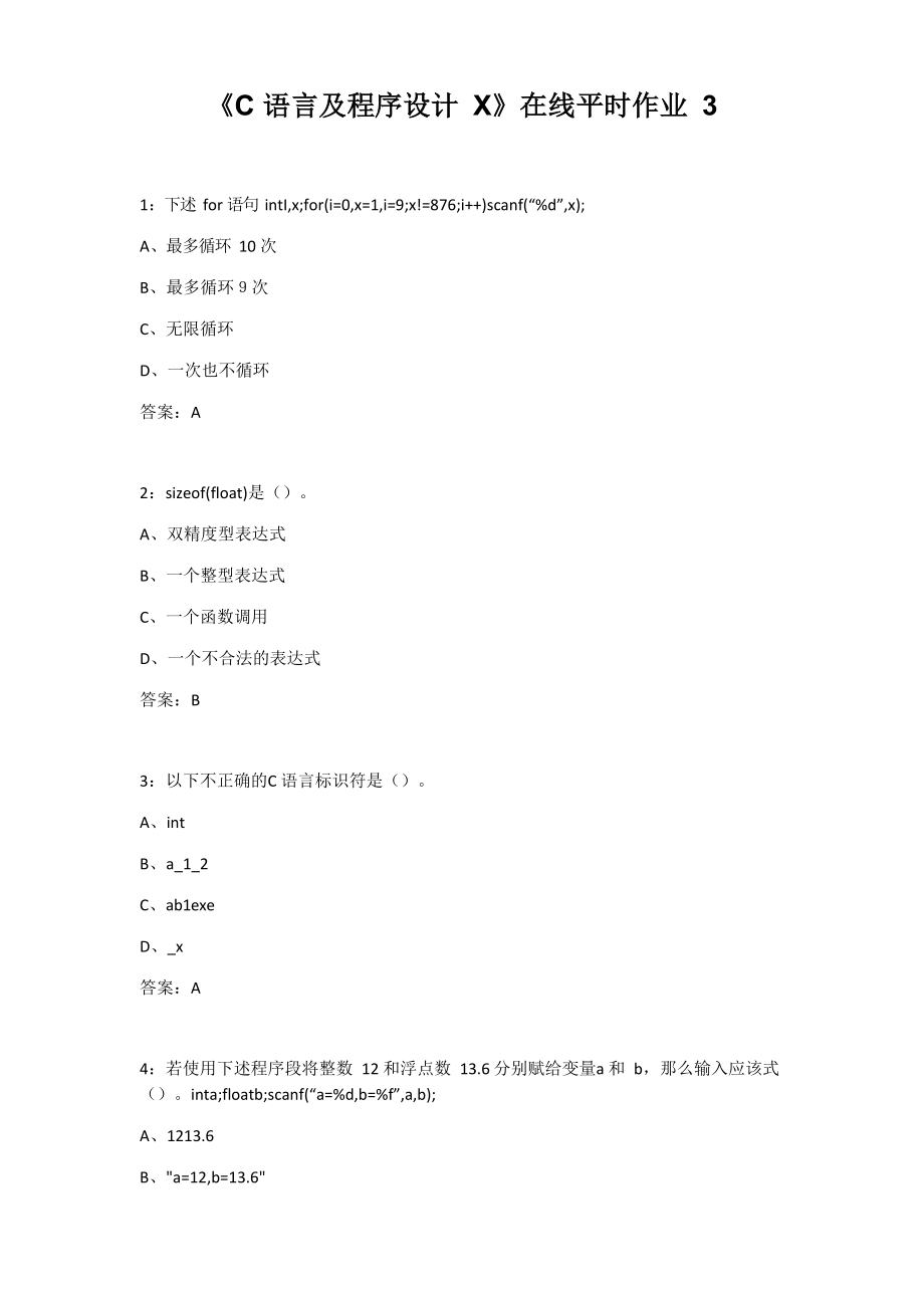 东北大学22春《C语言及程序设计X》在线平时作业3.docx_第1页