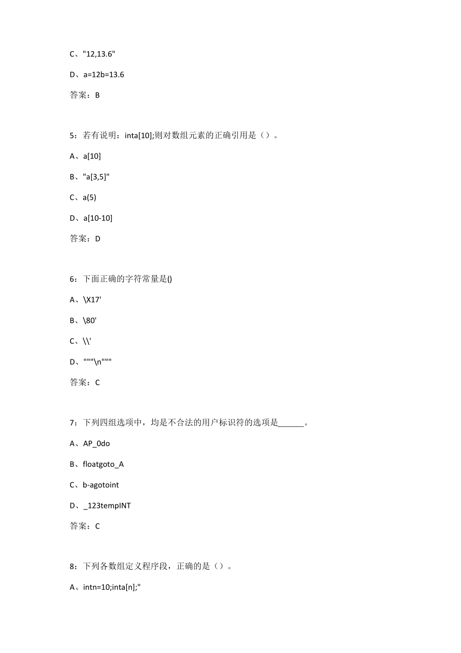 东北大学22春《C语言及程序设计X》在线平时作业3.docx_第2页