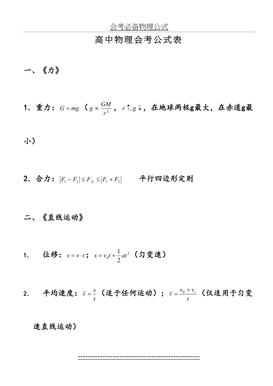 会考必备物理公式.doc_第2页