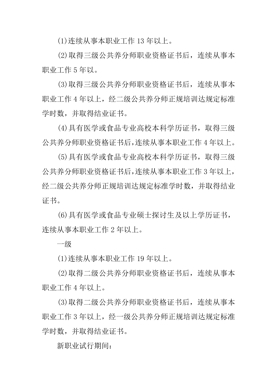 三级营养师的报考条件范文.docx_第2页