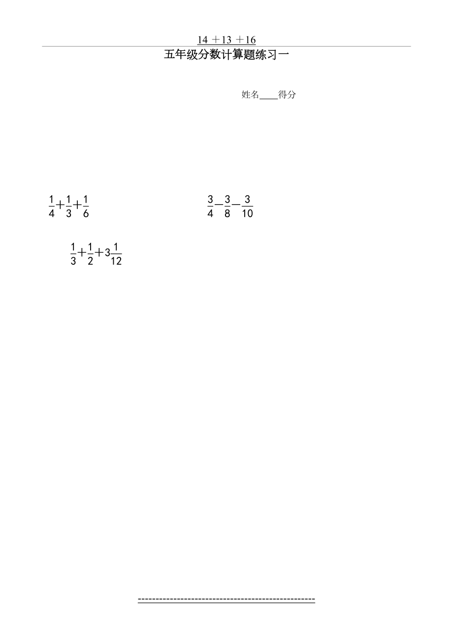 分数加减法计算题(1).doc_第2页