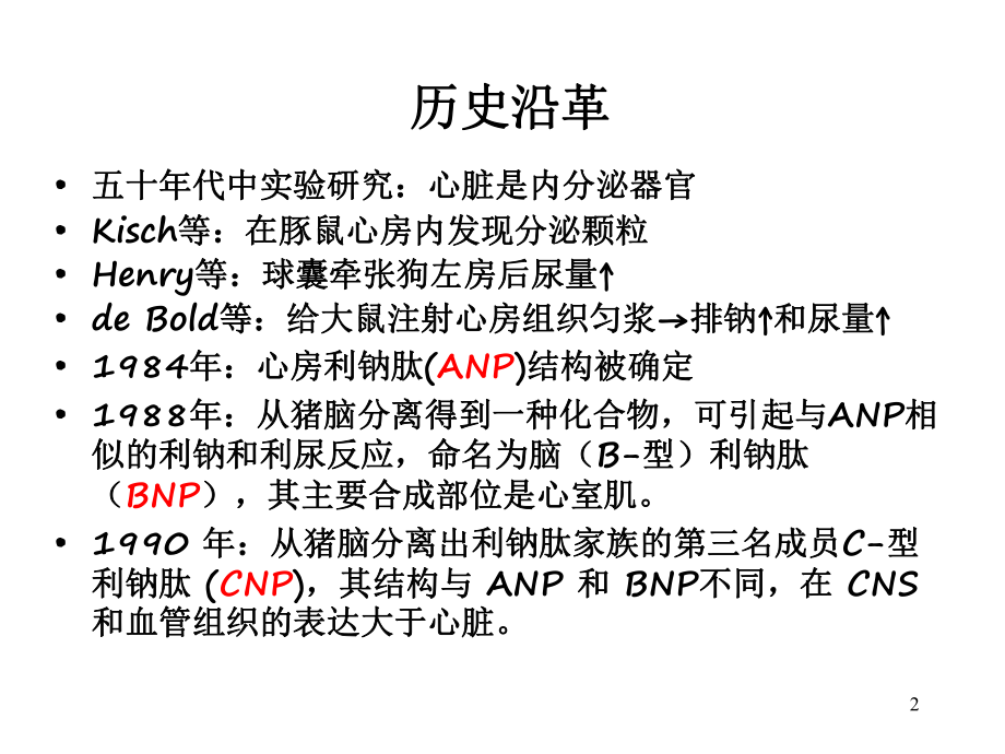 BNP与心血管病.ppt_第2页