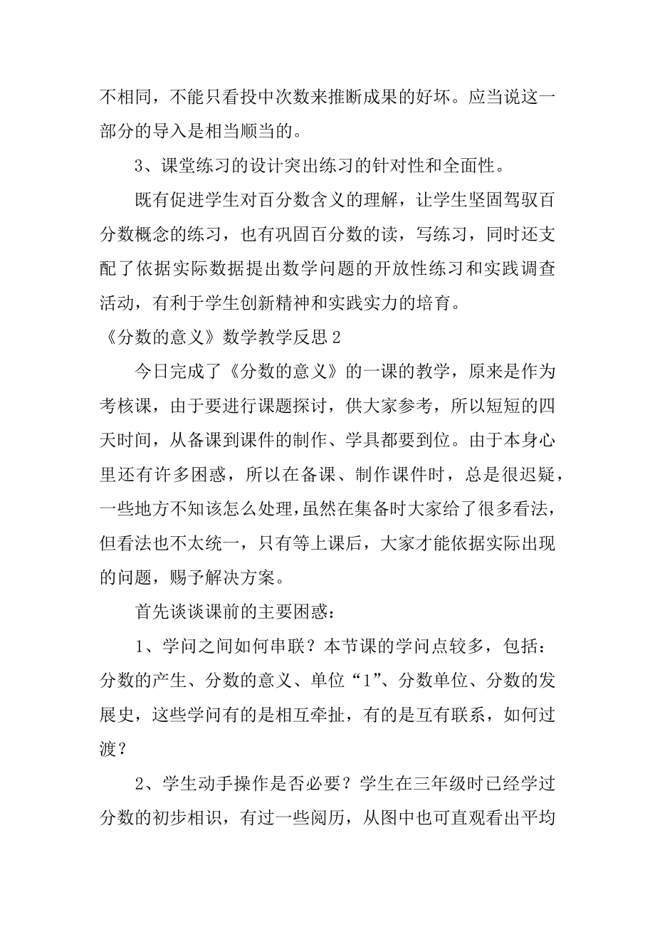 《分数的意义》数学教学反思优质.docx_第2页