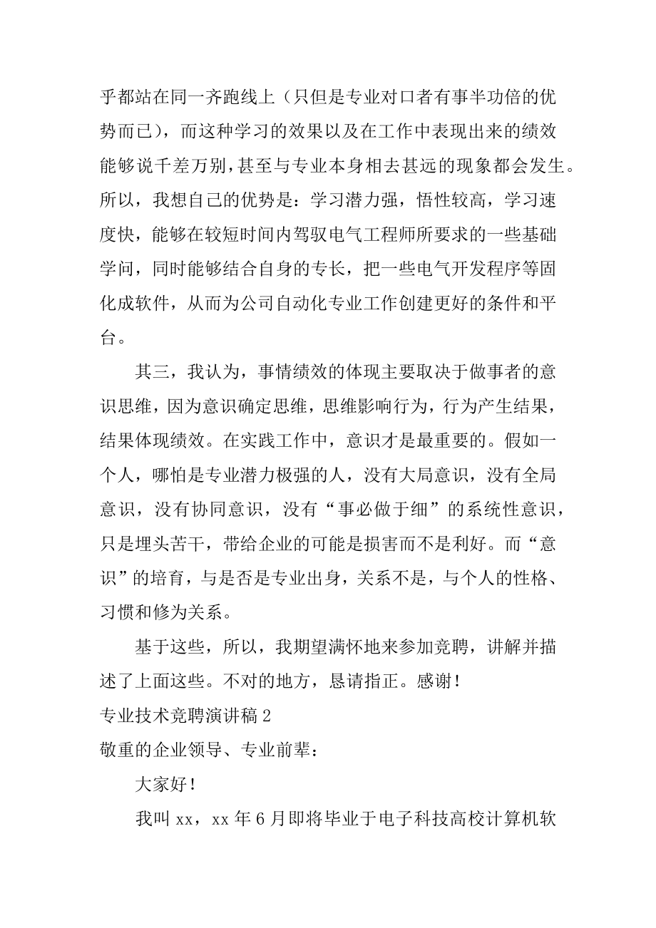 专业技术竞聘演讲稿精品.docx_第2页