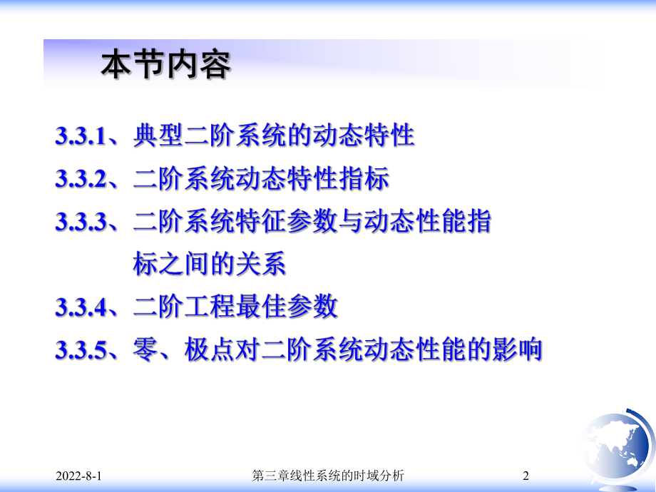 二阶系统的阶跃响应ppt课件.ppt_第2页