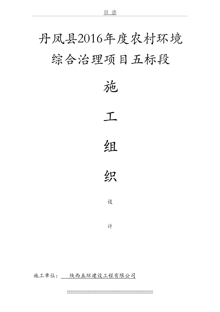 农村环境综合治理项目五标段施工组织设计.doc_第2页