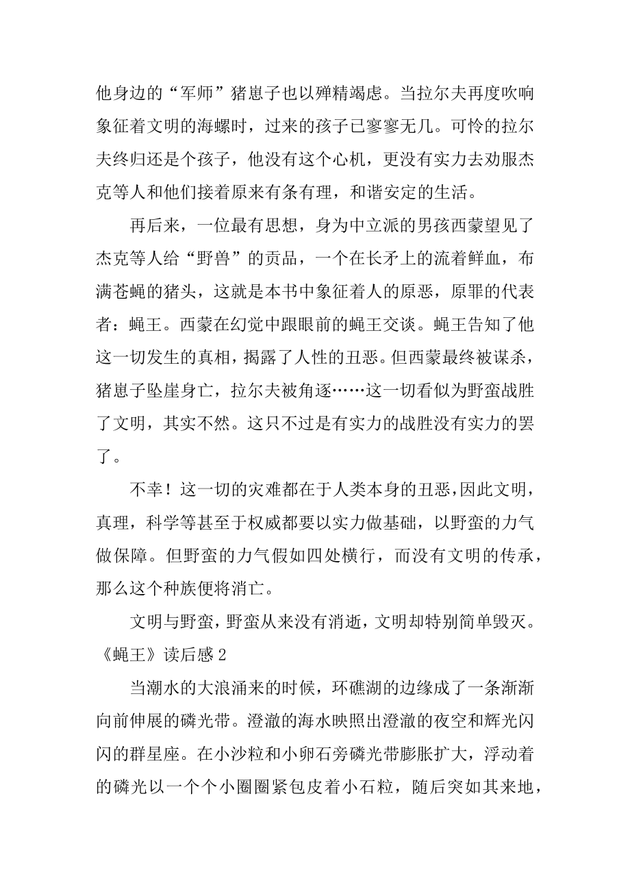 《蝇王》读后感精品.docx_第2页