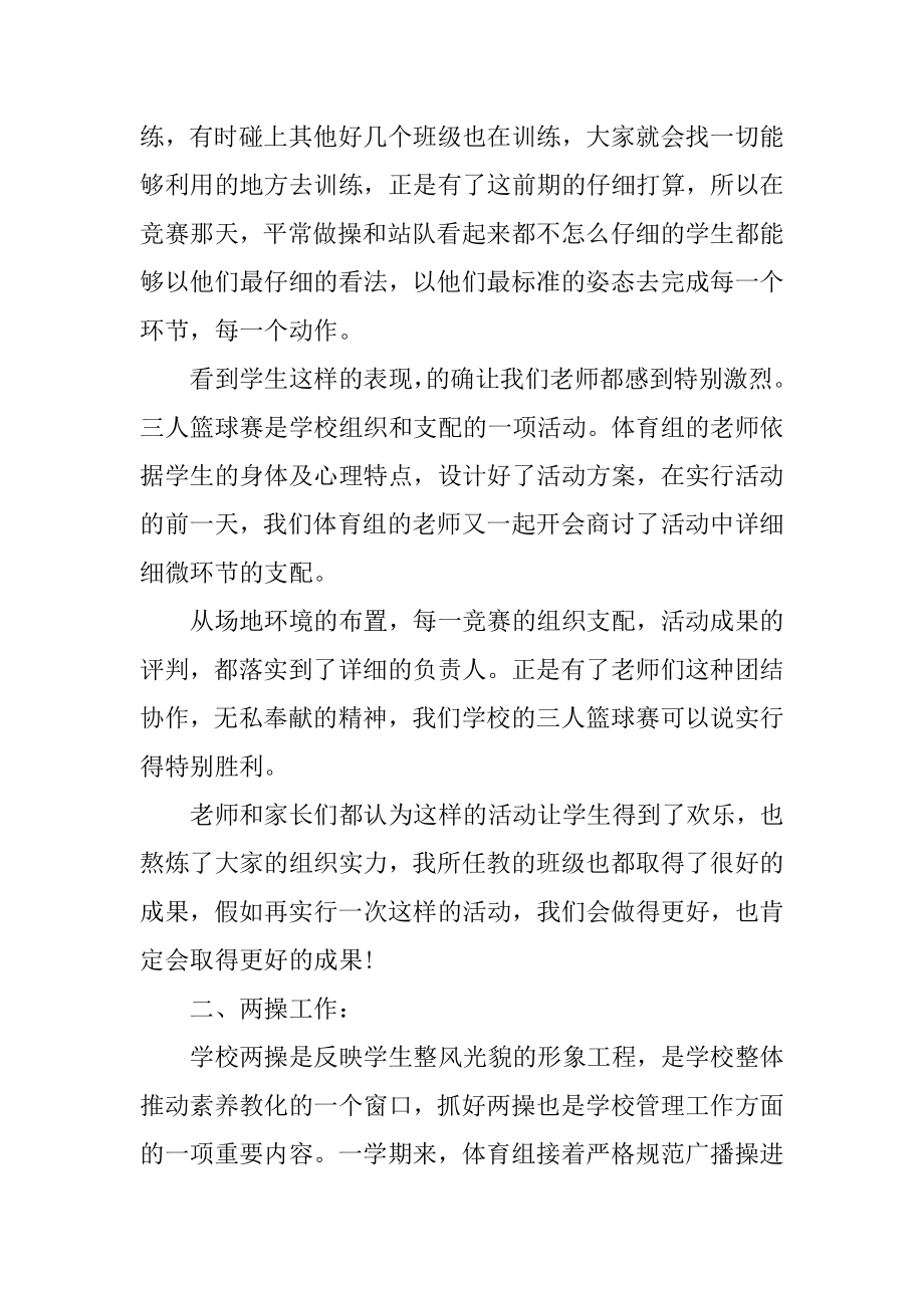 体育教师年度个人工作总结精选.docx_第2页