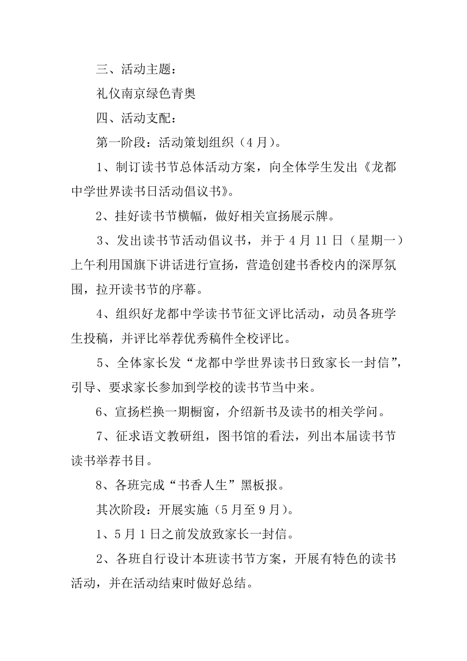 世界读书日的活动策划书精品.docx_第2页