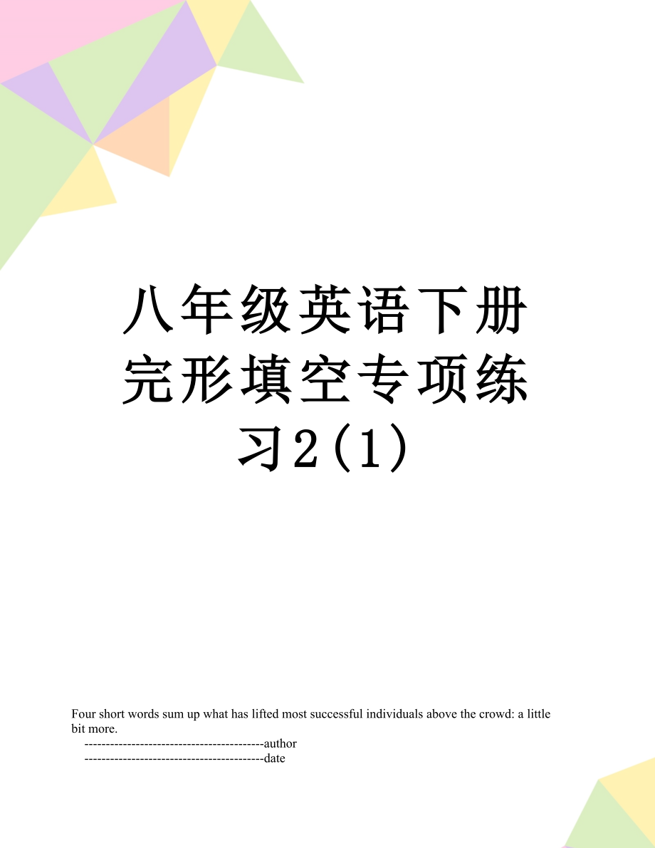 八年级英语下册完形填空专项练习2(1).doc_第1页