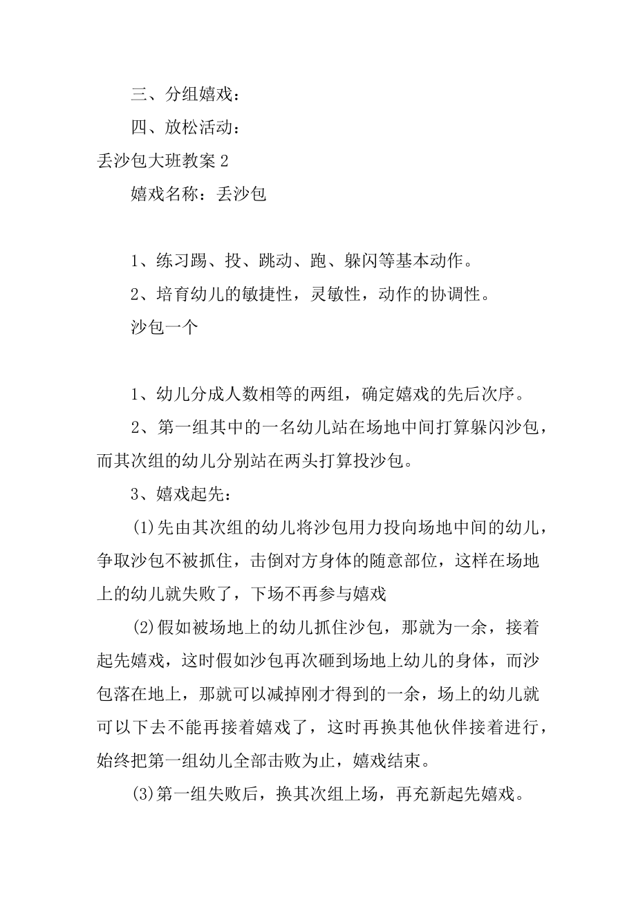 丢沙包大班教案优质.docx_第2页