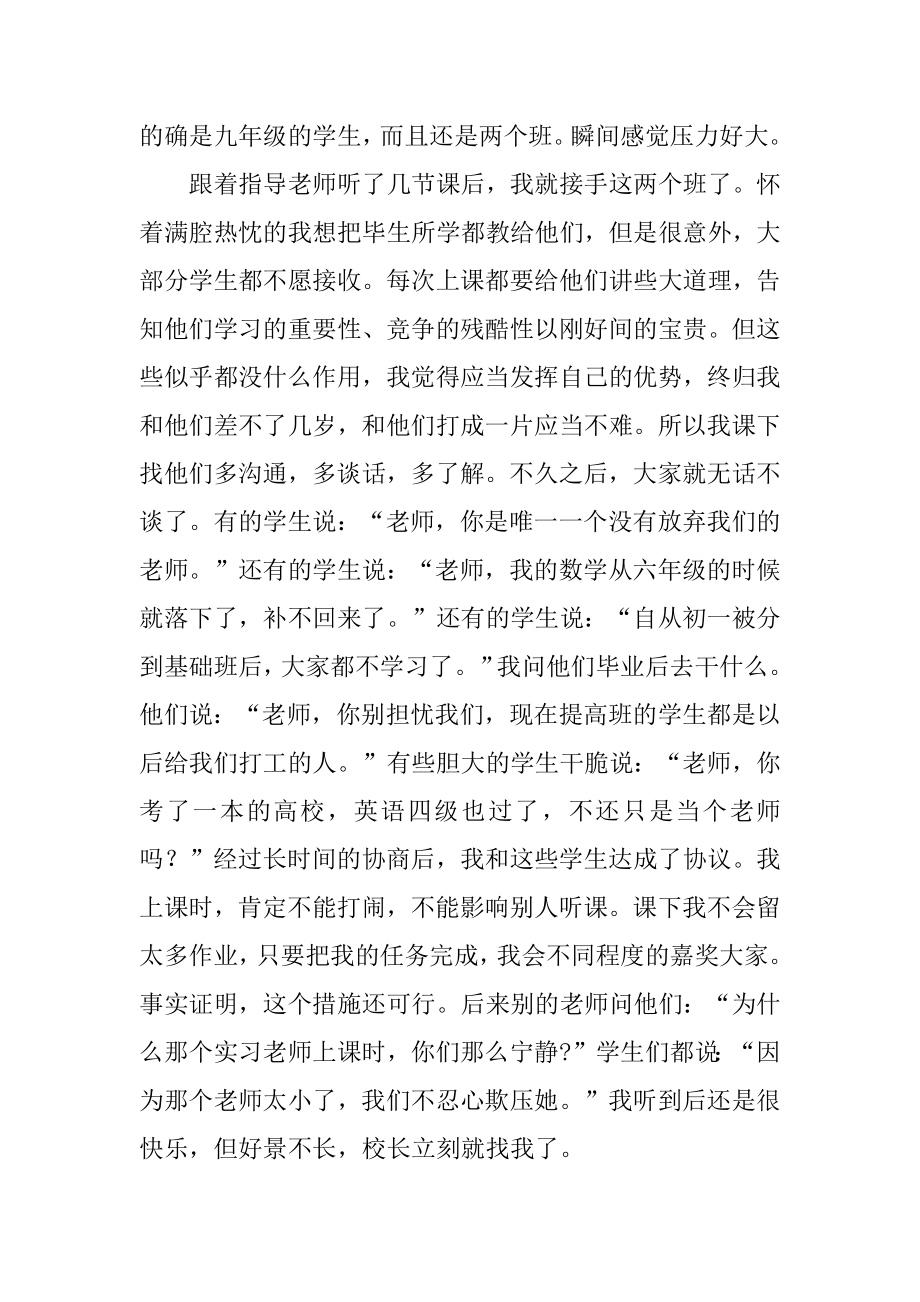 中学顶岗实习总结汇编.docx_第2页