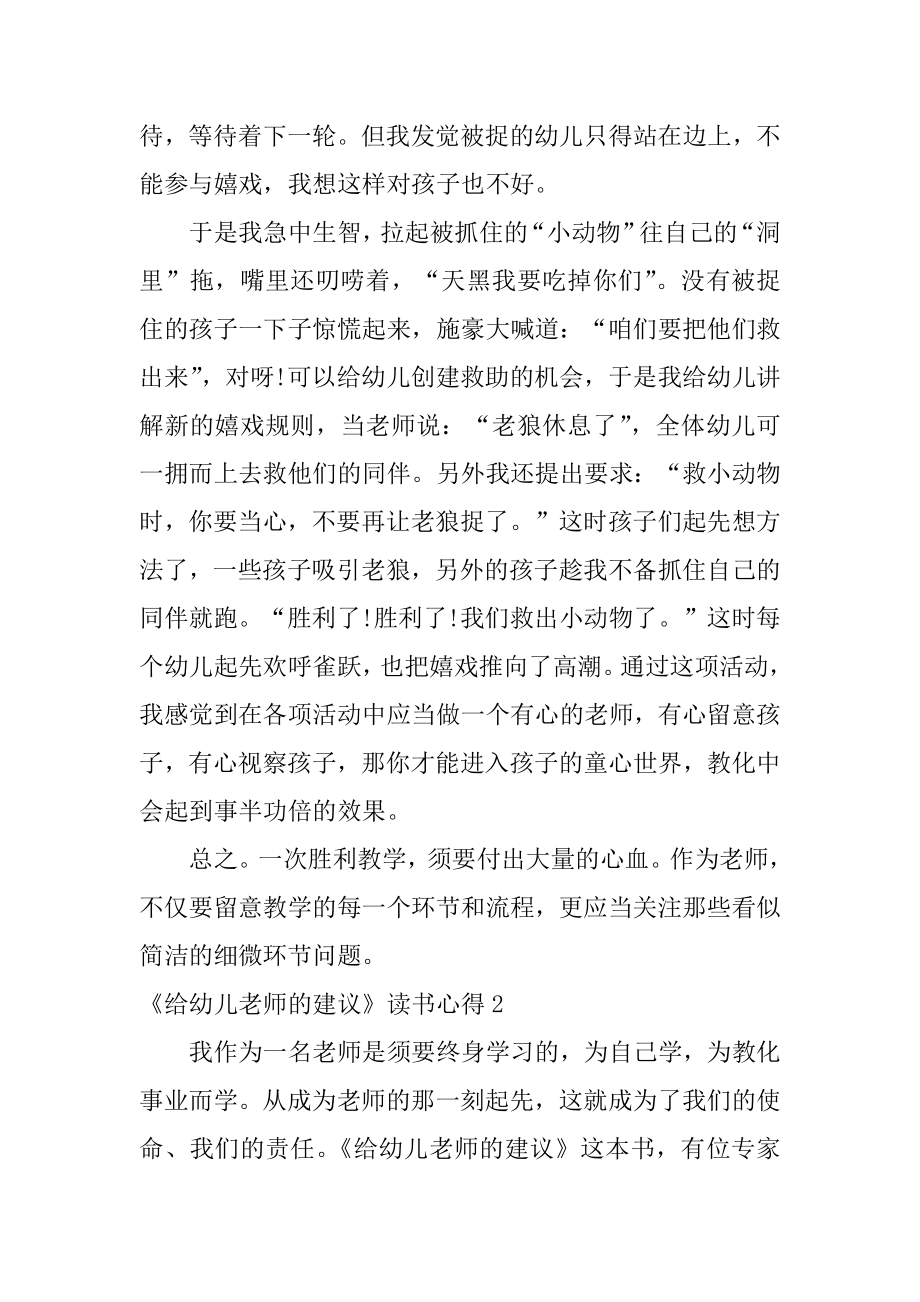 《给幼儿教师的建议》读书心得汇编.docx_第2页