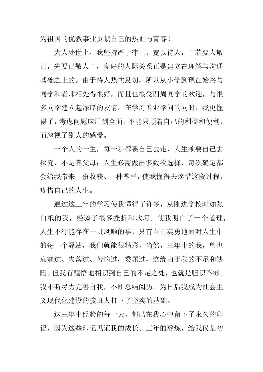 专科生大三毕业自我鉴定汇总.docx_第2页