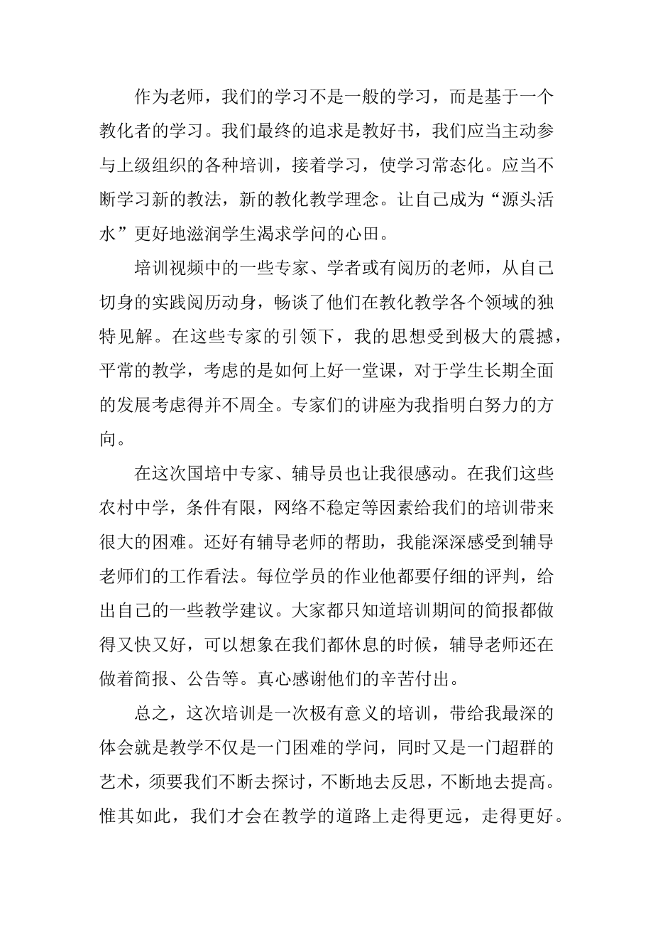 中学教师学习总结例文.docx_第2页