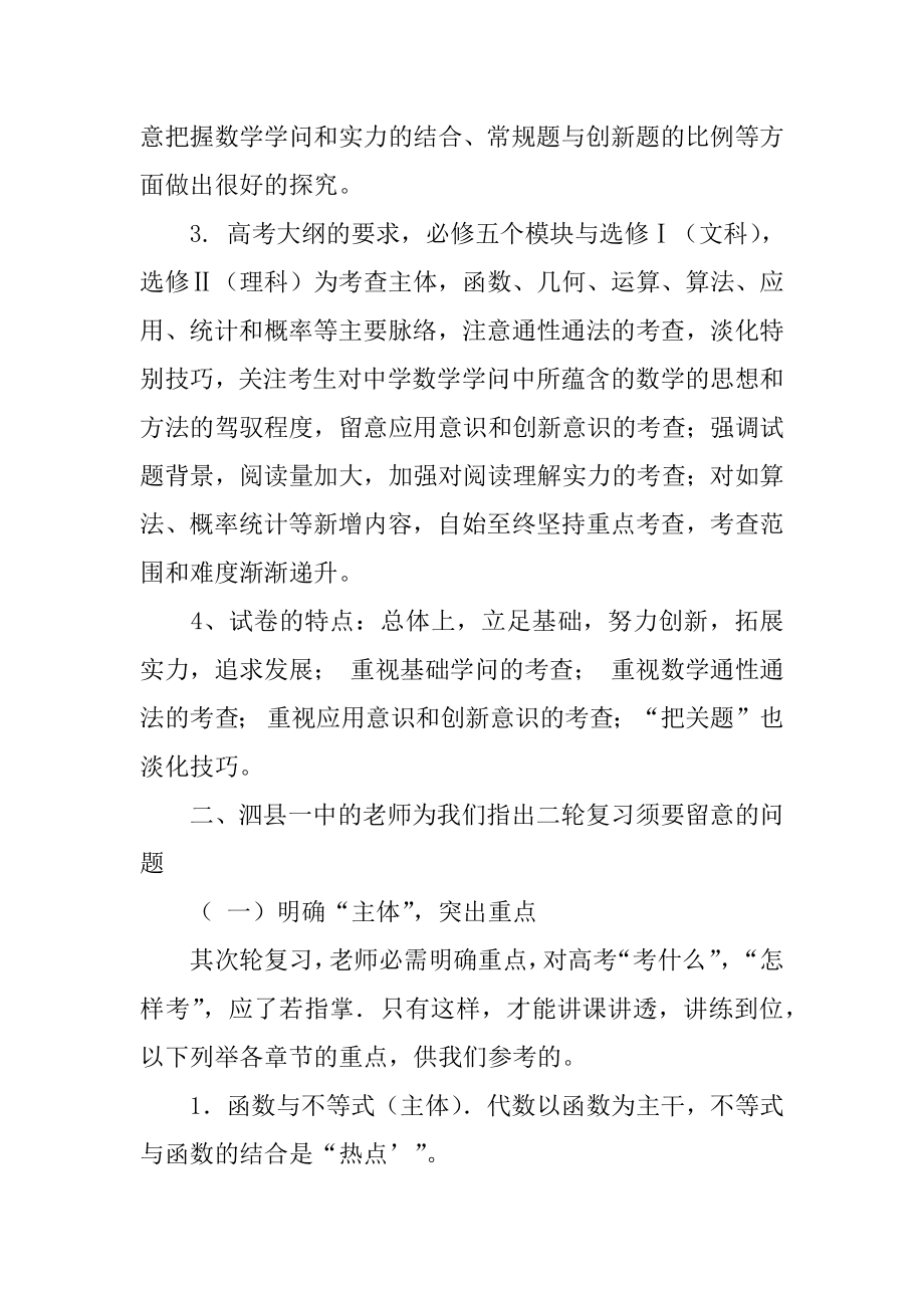 高三数学教学心得体会精选.docx_第2页