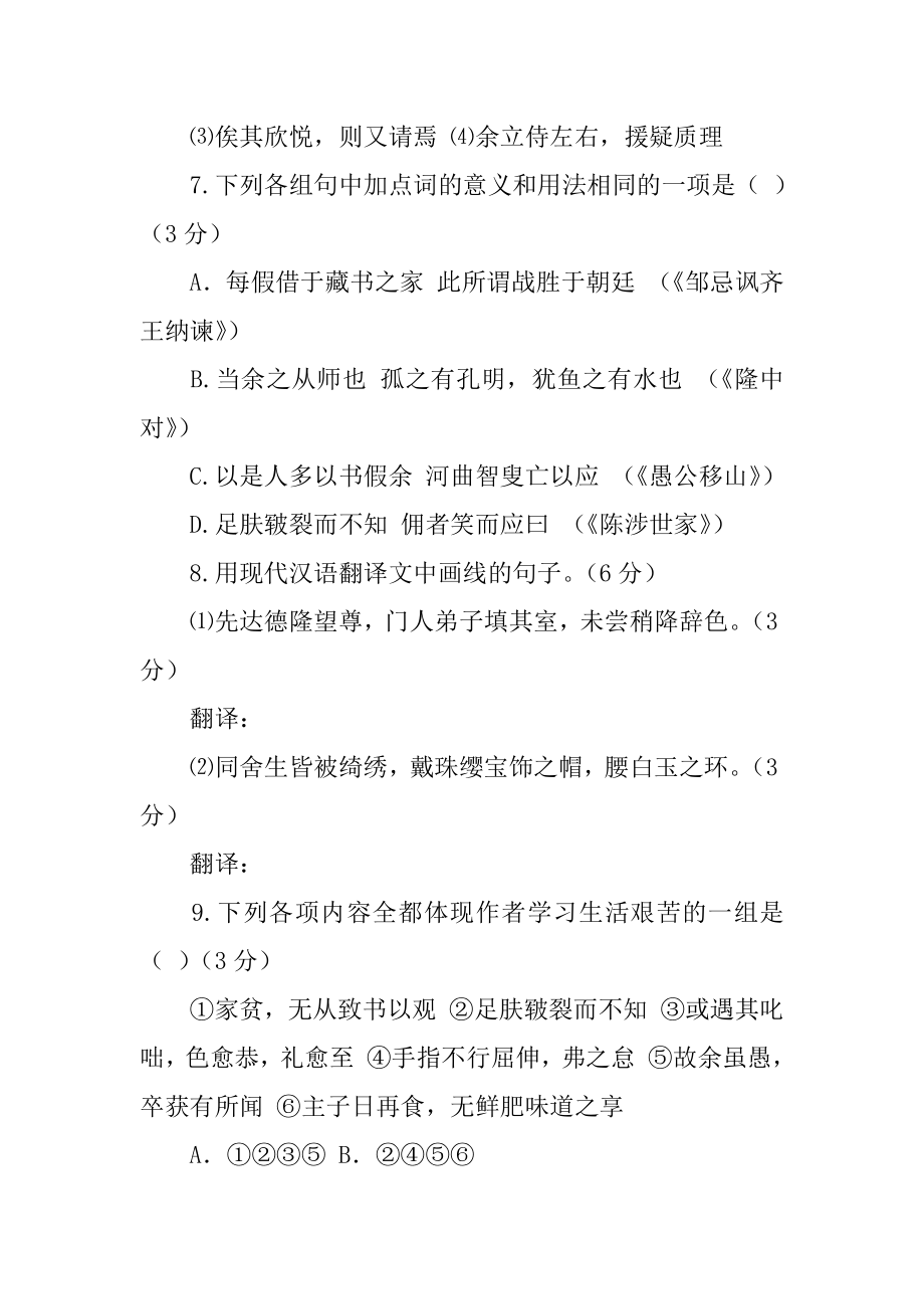 《送东阳马生序》阅读练习及答案范文.docx_第2页