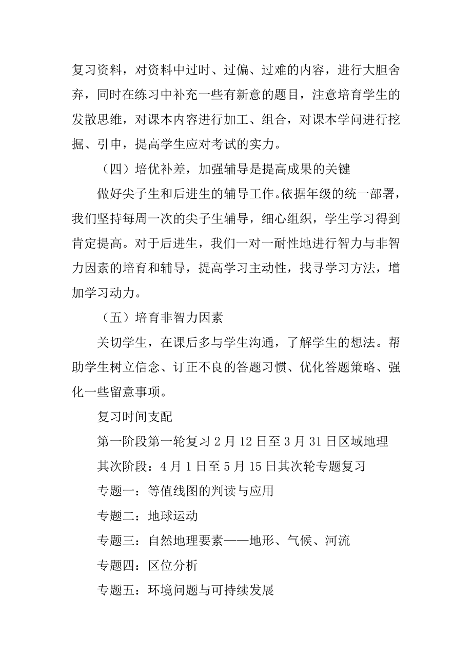 高三上学期地理教学计划优质.docx_第2页