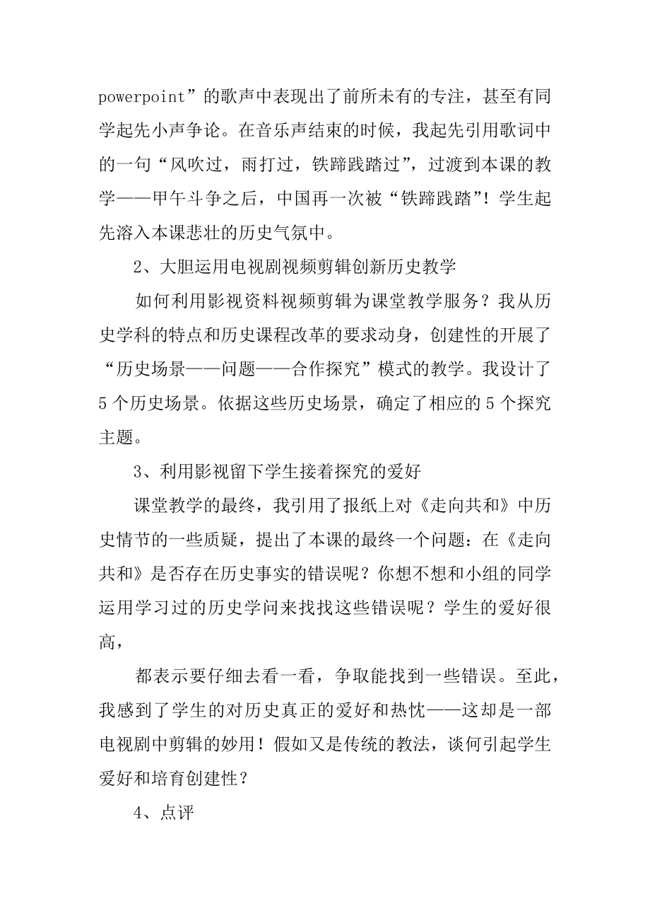 《戊戌变法》教学反思精编.docx_第2页