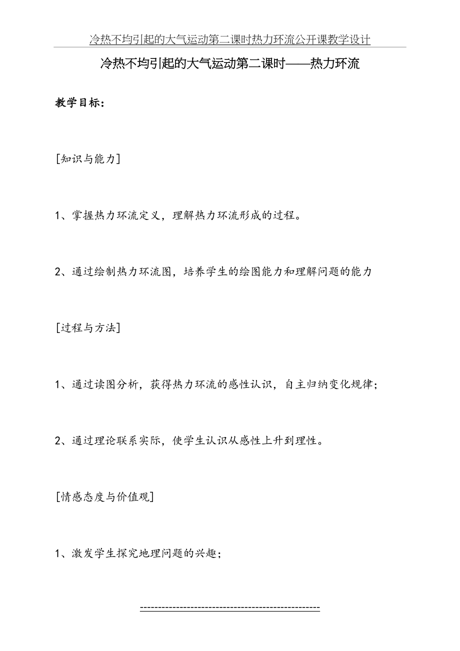 冷热不均引起的大气运动第二课时热力环流公开课教学设计.doc_第2页