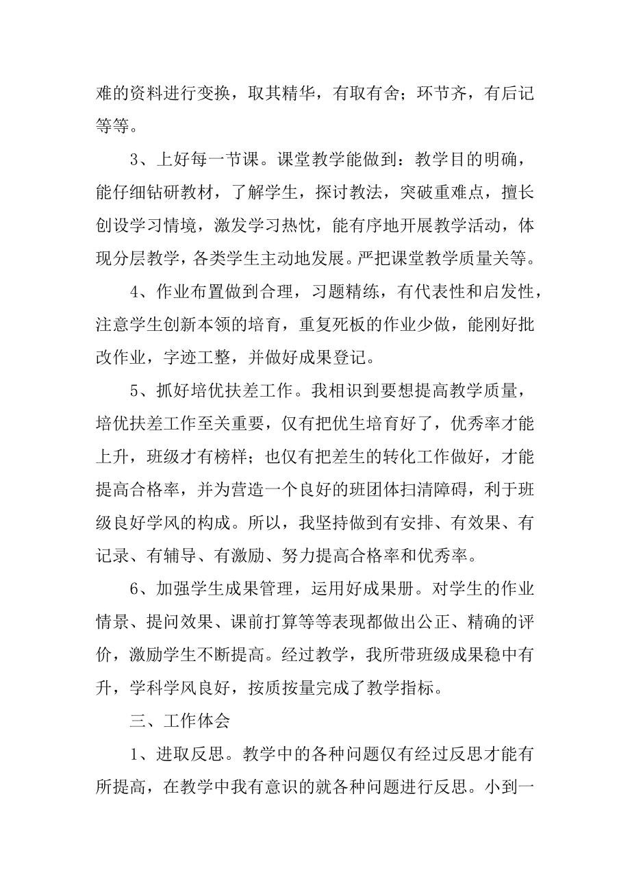 青年教师教育教学工作总结汇总.docx_第2页