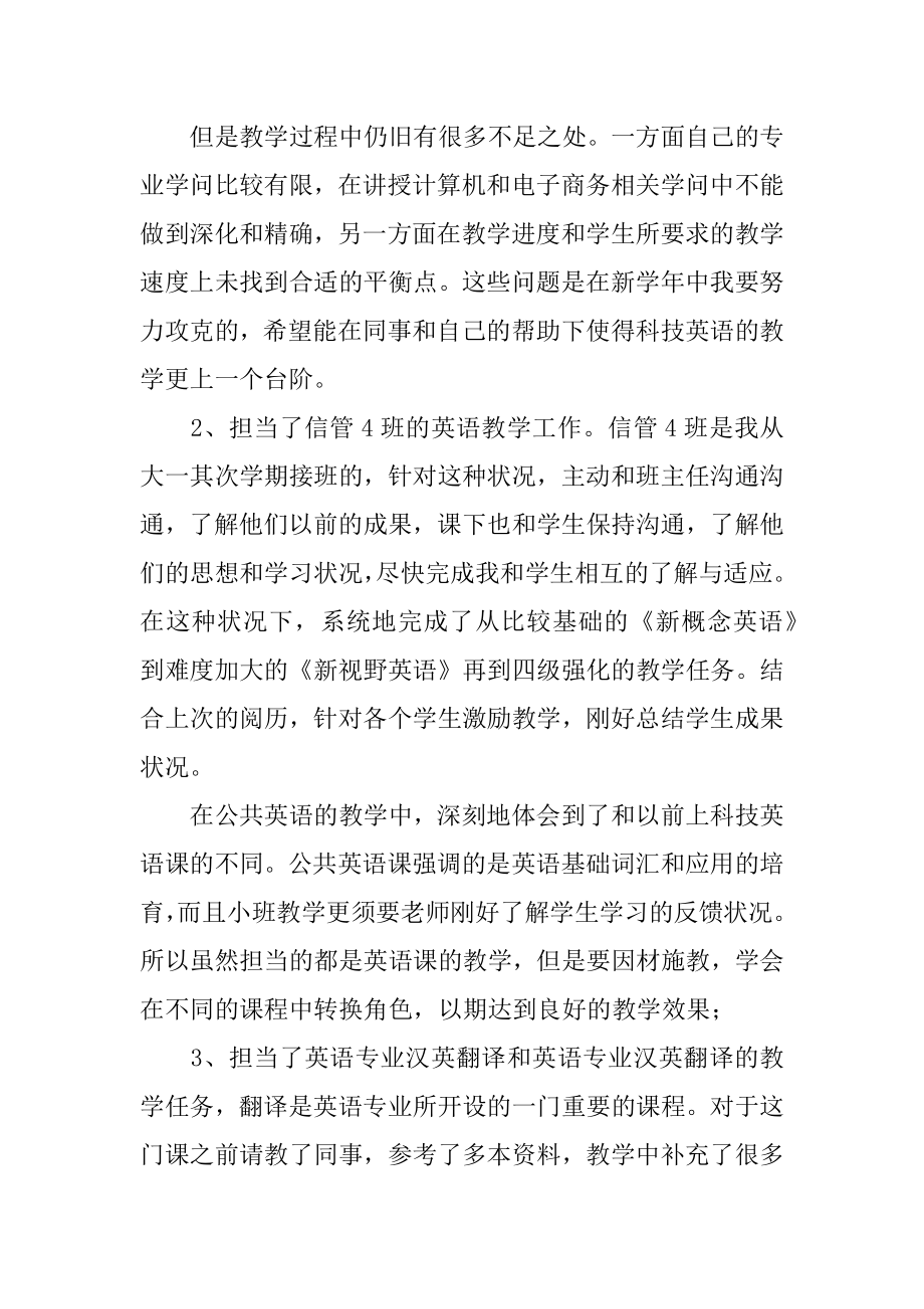 高校教师教学工作总结最新.docx_第2页