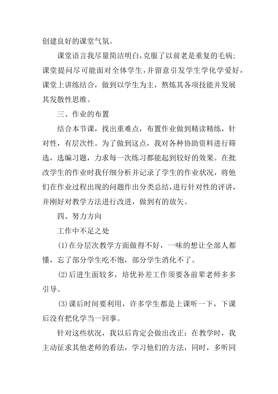 高一化学教学工作总结精选.docx_第2页