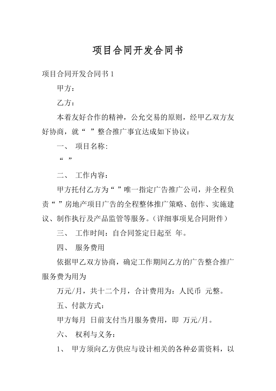 项目合同开发合同书范例.docx_第1页