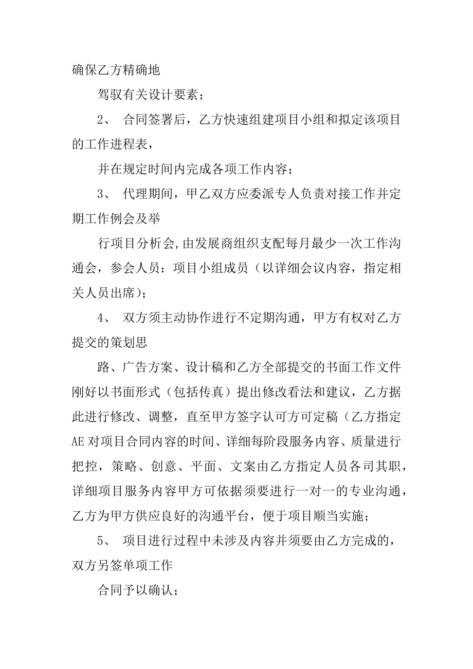 项目合同开发合同书范例.docx_第2页