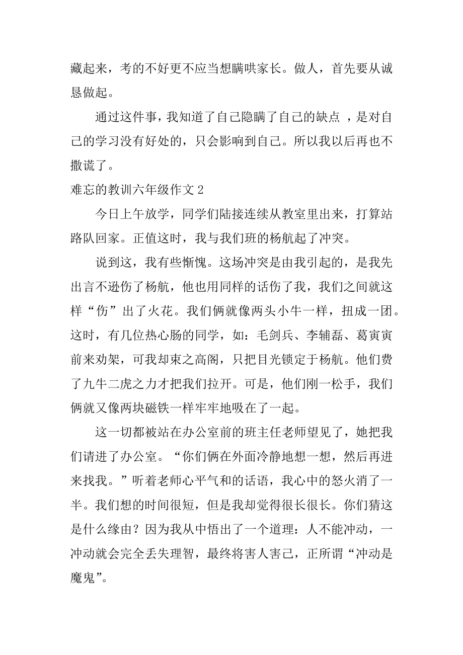 难忘的教训六年级作文精编.docx_第2页