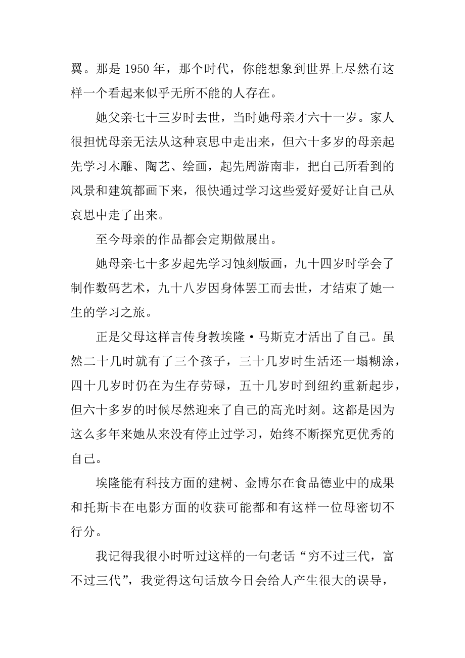 《人生由我》读后感汇编.docx_第2页