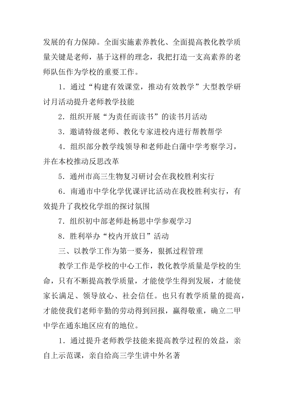 高中校长的述职报告最新.docx_第2页