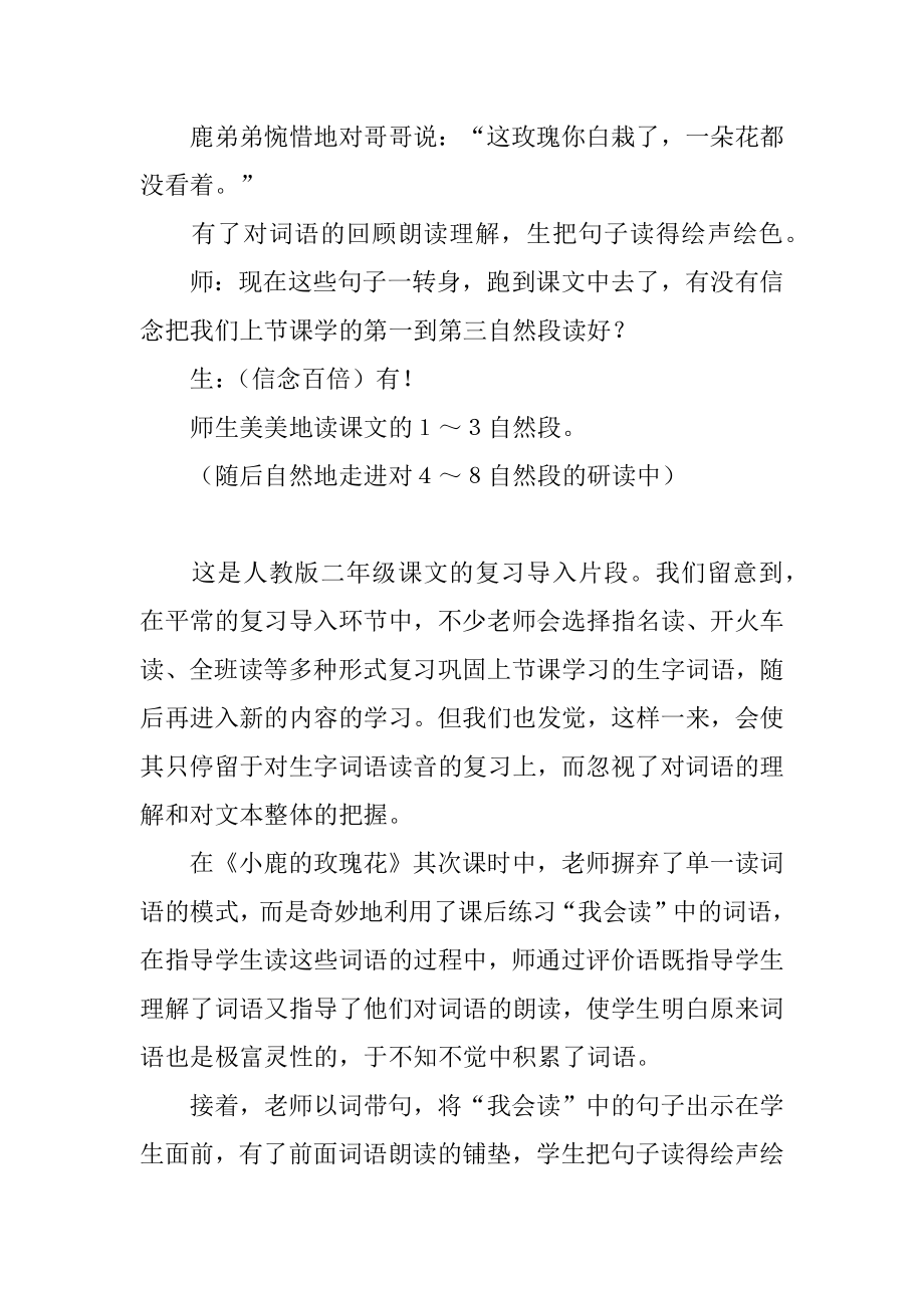 《小鹿的玫瑰花》教学反思汇编.docx_第2页