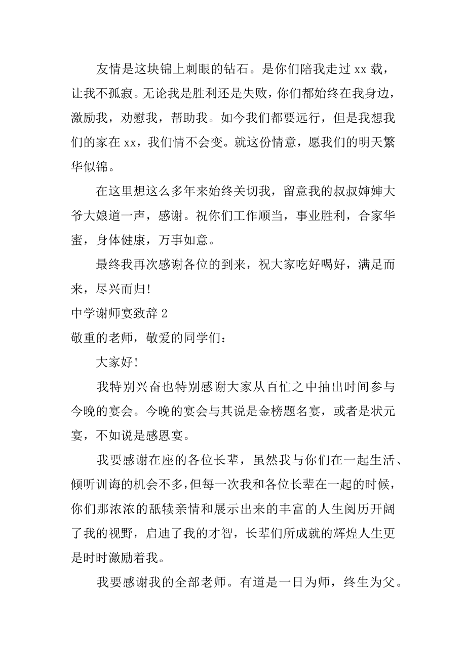 中学谢师宴致辞精选.docx_第2页