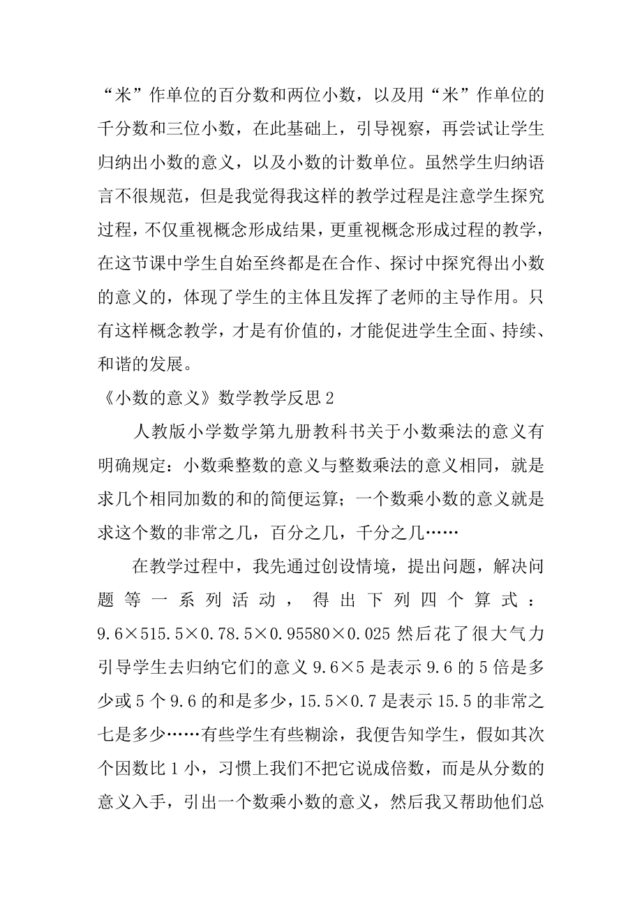 《小数的意义》数学教学反思精编.docx_第2页