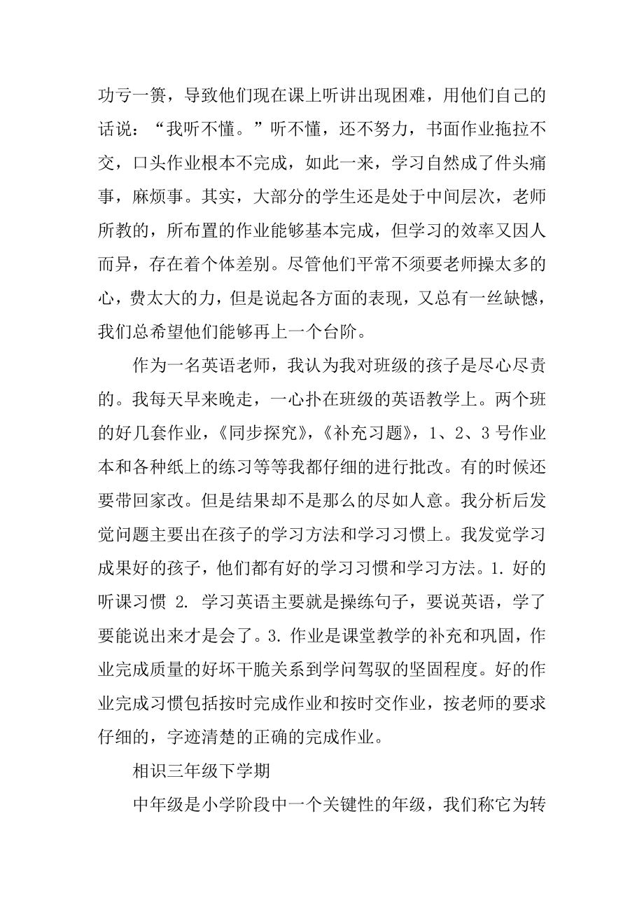 三年级教师家长会发言稿精选.docx_第2页