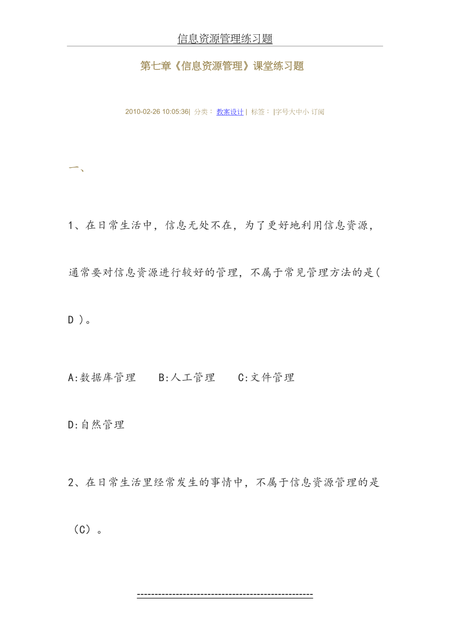 信息资源管理练习题.doc_第2页