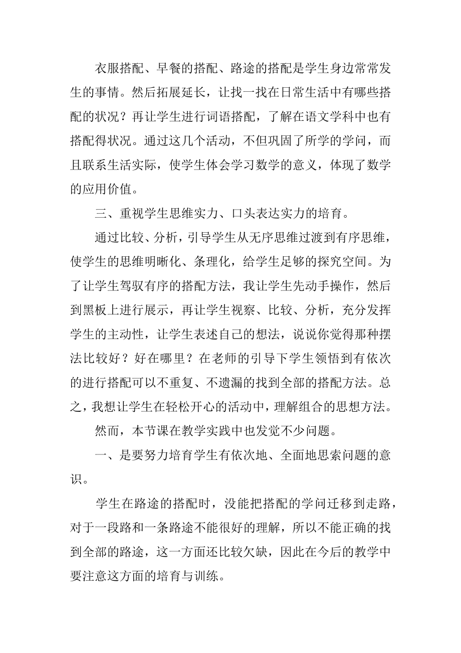 《搭配中的学问》教学反思范例.docx_第2页