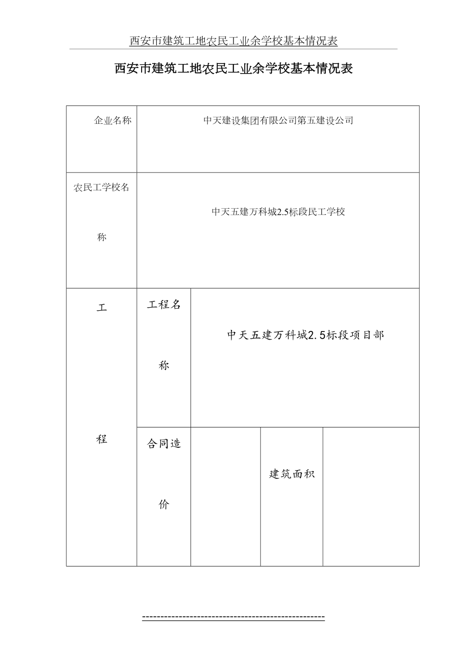 农民工业余学校资料汇编.doc_第2页