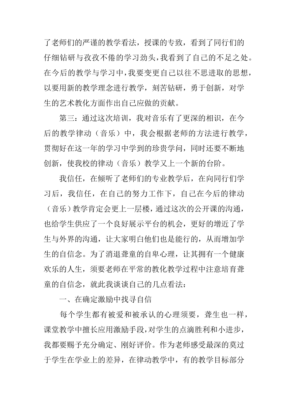 音乐教学教师心得体会精编.docx_第2页