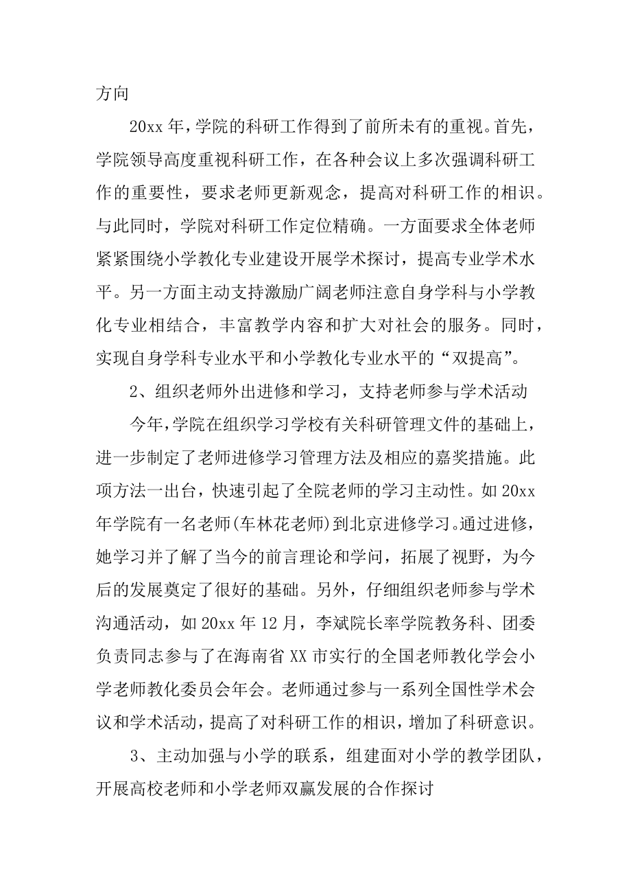 高校学院科研简洁的工作总结汇编.docx_第2页