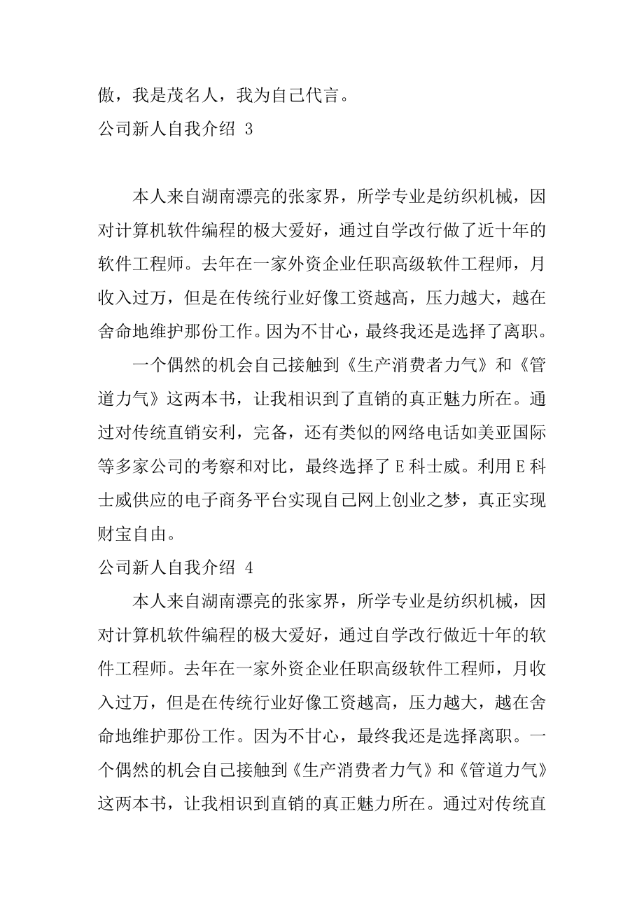 公司新人自我介绍范例.docx_第2页