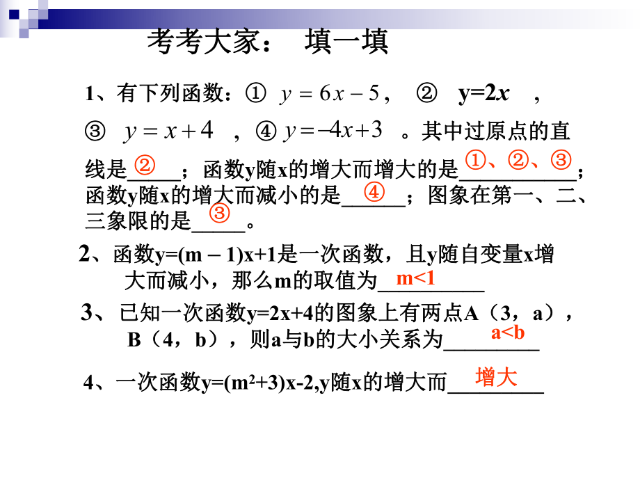 人教版八年级下册数学19.2.2一次函数(第3课时)ppt课件.ppt_第2页