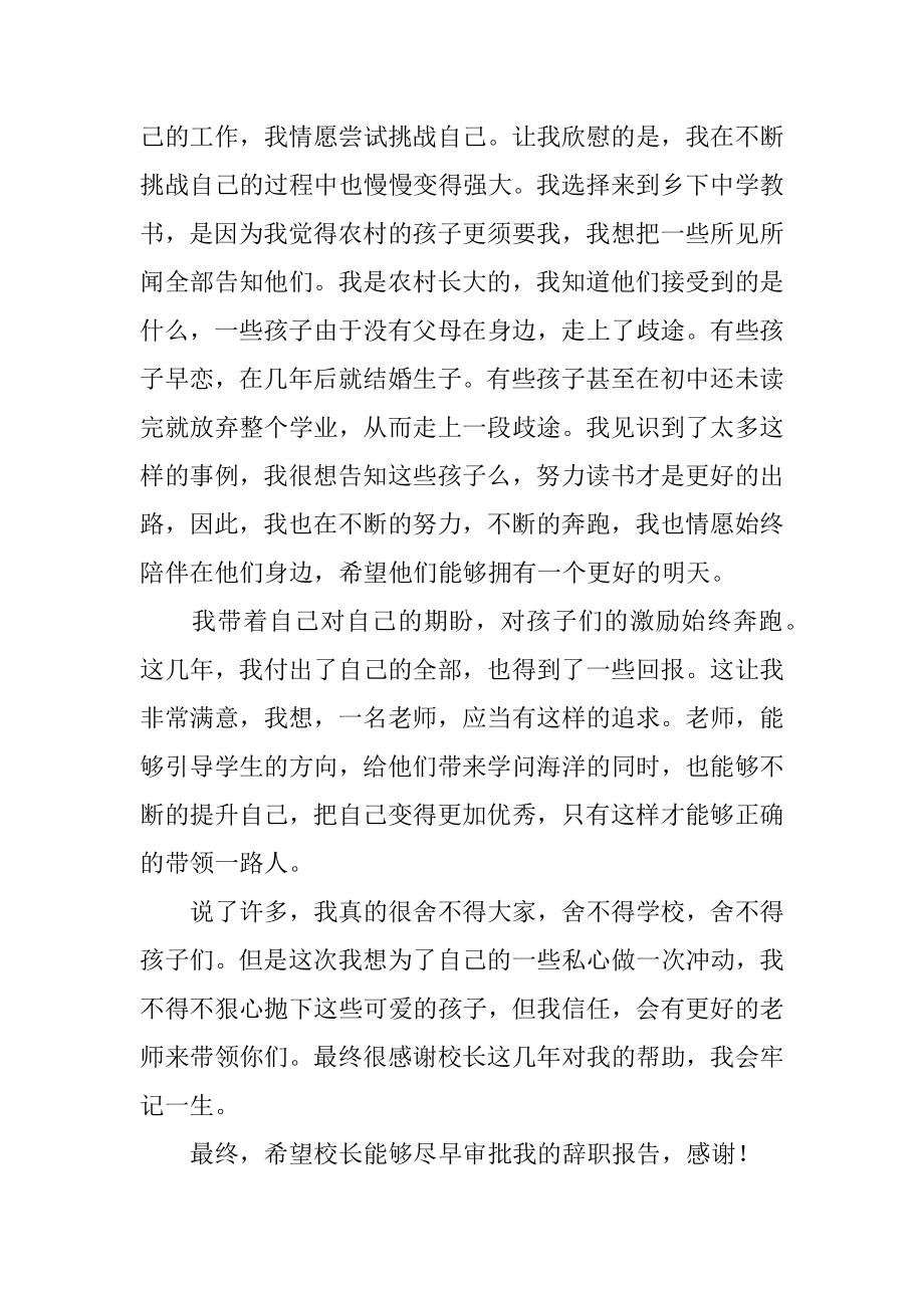 中学教师个人辞职报告精编.docx_第2页