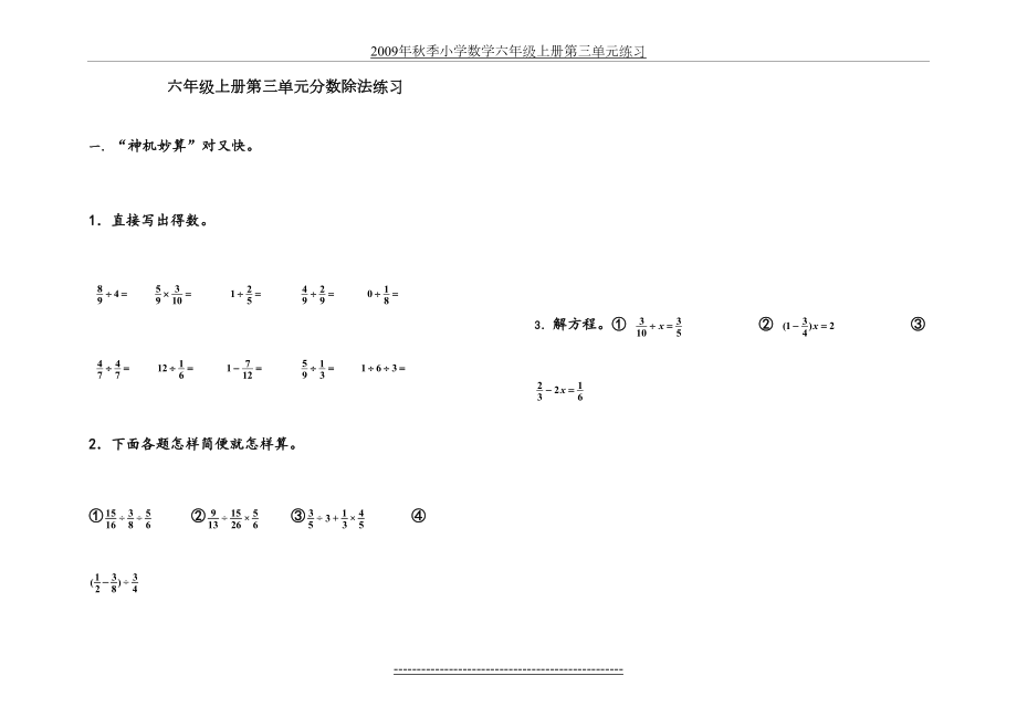 六年级上册第三单元分数除法练习题.doc_第2页