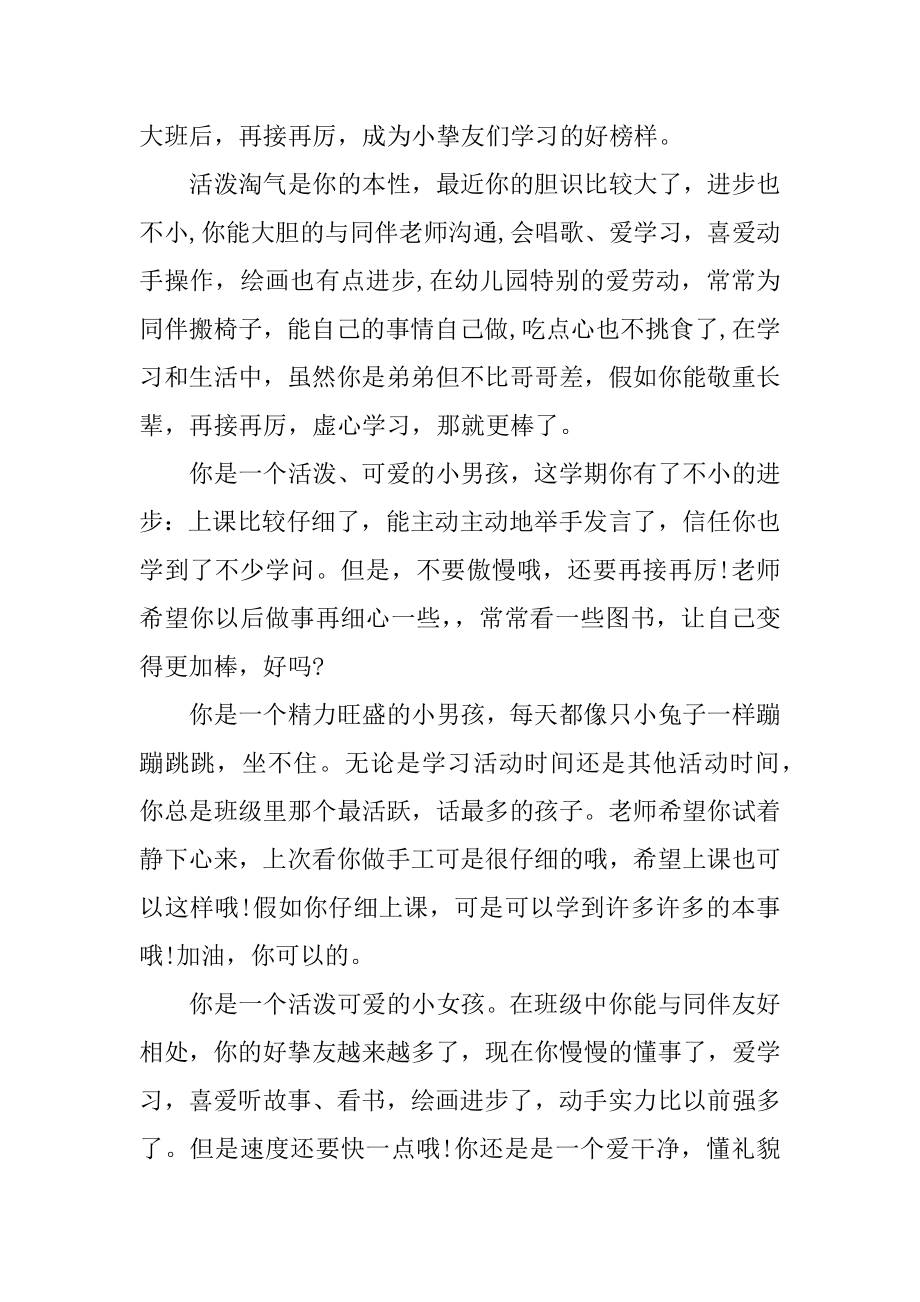 中班下学期期末评语范例.docx_第2页